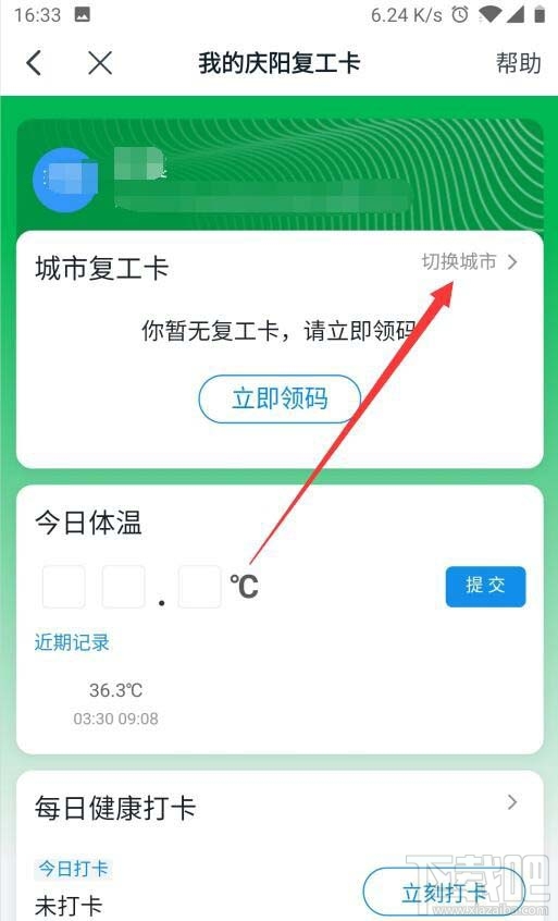 釘釘健康碼在哪里查看？釘釘領(lǐng)取健康碼的教程