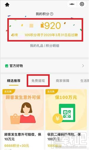 微信收款有禮收款積分如何免費兌換提現額度？