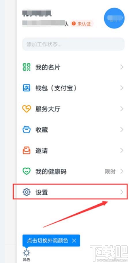 釘釘app圈子怎么關閉更新提醒？