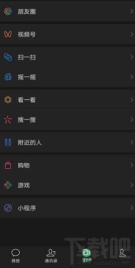 微信安卓版暗黑模式在哪？微信深色模式怎么開啟