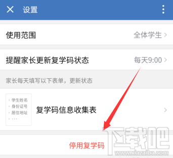 企業微信如何停用復學碼？企業微信復學碼的停用教程