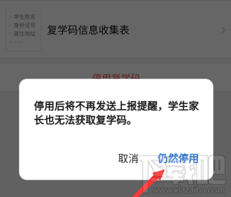 企業微信如何停用復學碼？企業微信復學碼的停用教程