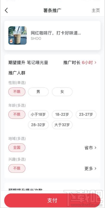 小紅書薯?xiàng)l功能怎么用？小紅書app薯?xiàng)l使用方法分享