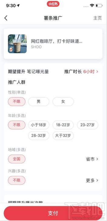 小紅書薯?xiàng)l功能怎么用？小紅書app薯?xiàng)l使用方法分享
