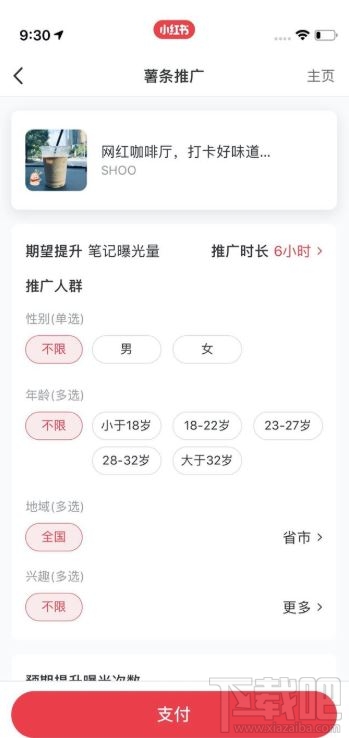 小紅書薯條有什么用？小紅書app薯條功能作用介紹