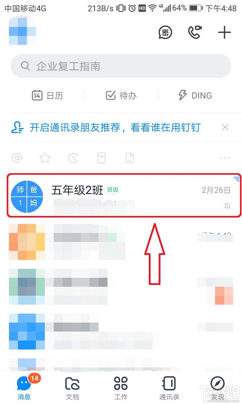 釘釘班級群怎么刪除教師？釘釘班級群刪除教師的技巧