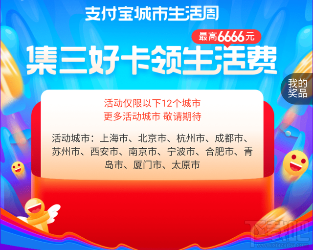 支付寶城市生活周三好卡怎么集齊？快速集齊三好卡攻略介紹