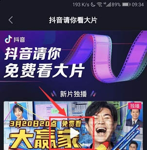 電影大贏家完整版在哪免費(fèi)看？抖音大贏家播放并投屏到電視的技巧