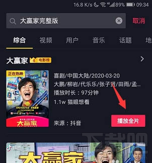 電影大贏家完整版在哪免費(fèi)看？抖音大贏家播放并投屏到電視的技巧
