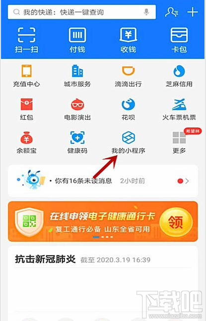支付寶全國健康碼如何查看個人健康信息詳情？