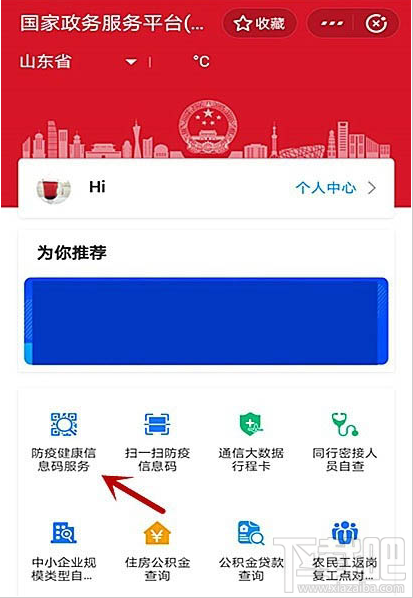 支付寶全國健康碼如何查看個人健康信息詳情？