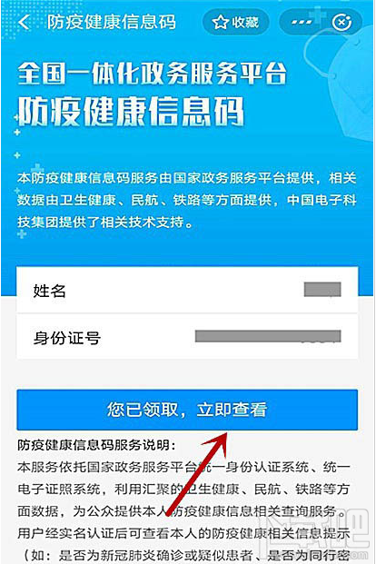 支付寶全國健康碼如何查看個人健康信息詳情？