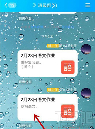 QQ班級群怎么批改作業？QQ班級群批改作業教程