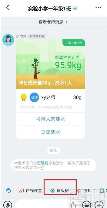 釘釘班級(jí)樹如何設(shè)置目標(biāo)？釘釘班級(jí)樹設(shè)置目標(biāo)教程