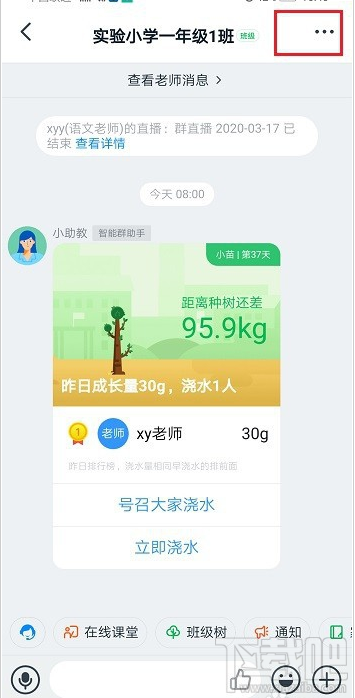釘釘怎么查看學生是否觀看了直播視頻？