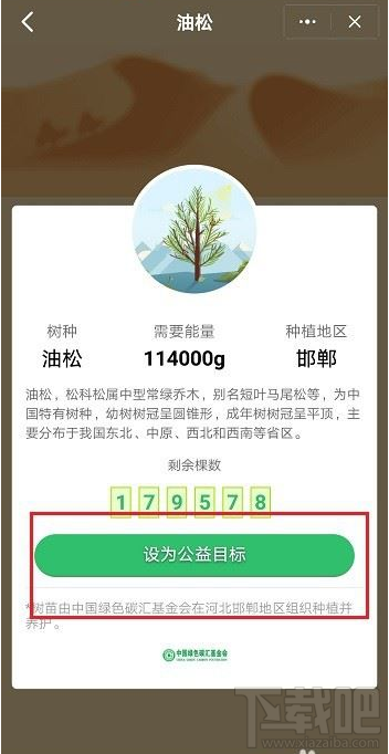 釘釘班級(jí)樹如何設(shè)置目標(biāo)？釘釘班級(jí)樹設(shè)置目標(biāo)教程