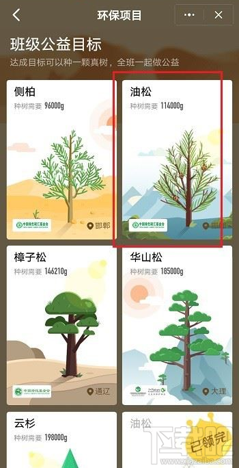 釘釘班級(jí)樹如何設(shè)置目標(biāo)？釘釘班級(jí)樹設(shè)置目標(biāo)教程