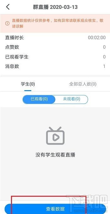 釘釘怎么查看學生是否觀看了直播視頻？
