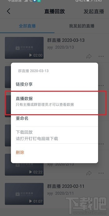 釘釘怎么查看學生是否觀看了直播視頻？