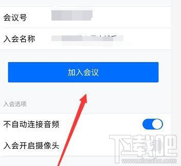 騰訊會議怎么選擇小程序入會? 騰訊會議進入會議方式的選擇方法