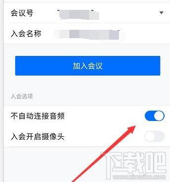騰訊會議怎么選擇小程序入會? 騰訊會議進入會議方式的選擇方法