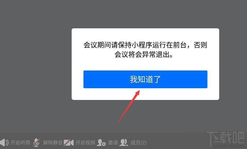 騰訊會議怎么選擇小程序入會? 騰訊會議進入會議方式的選擇方法