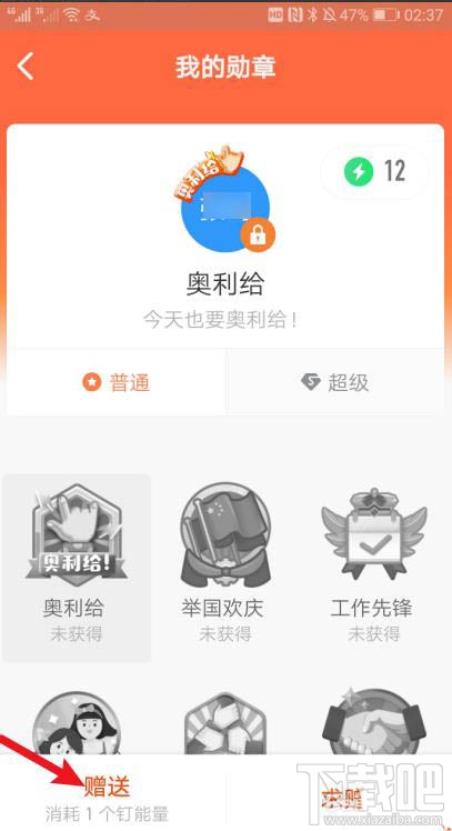 釘釘如何贈送好友勛章？釘釘送好友植樹勛章的教程