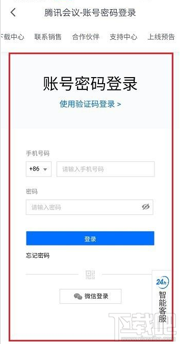 騰訊會議如何注銷賬號？騰訊會議注銷賬號登錄教程
