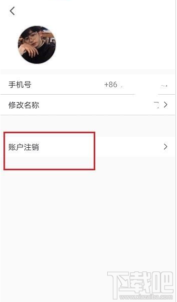 騰訊會議如何注銷賬號？騰訊會議注銷賬號登錄教程