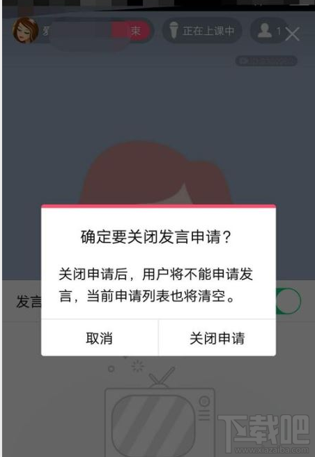 QQ群課堂發言申請怎么關閉？QQ群課堂關閉發言申請教程