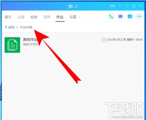 QQ群課堂如何查看作業？QQ群課堂查看作業方法