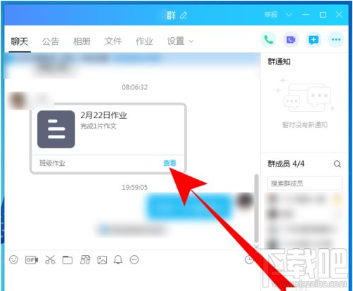 QQ群課堂如何查看作業？QQ群課堂查看作業方法