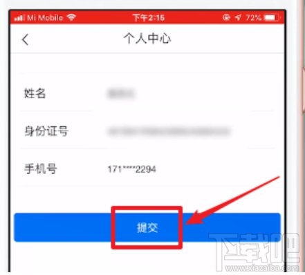 支付寶蘇康碼在哪實(shí)名認(rèn)證？蘇康碼實(shí)名認(rèn)證圖文教程