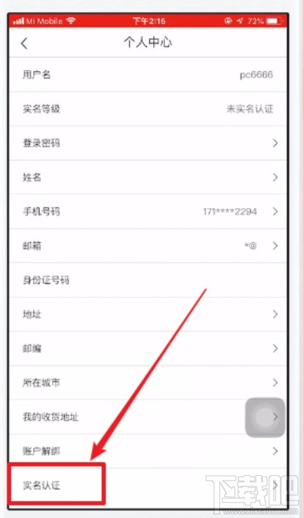 支付寶蘇康碼在哪實(shí)名認(rèn)證？蘇康碼實(shí)名認(rèn)證圖文教程