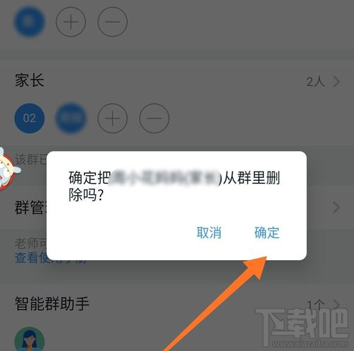 釘釘班級群怎么刪除成員？釘釘班級群刪除重復的人方法步驟
