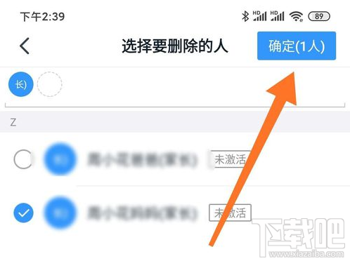 釘釘班級群怎么刪除成員？釘釘班級群刪除重復的人方法步驟