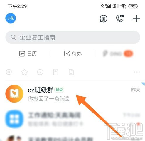 釘釘班級群怎么刪除成員？釘釘班級群刪除重復的人方法步驟