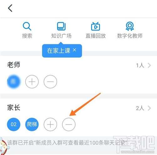 釘釘班級群怎么刪除成員？釘釘班級群刪除重復的人方法步驟