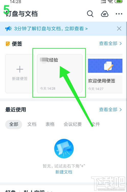 釘釘如何新建便簽？釘釘新建便簽圖文教程