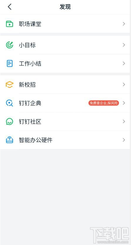 釘釘可以查找附近企業嗎？釘釘查找附近公司教程