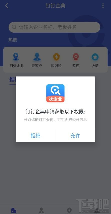 釘釘可以查找附近企業嗎？釘釘查找附近公司教程