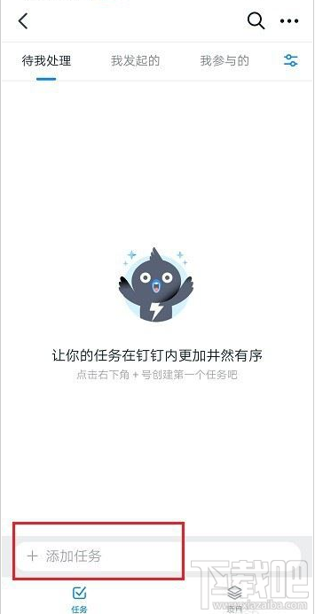 釘釘怎么添加待辦任務(wù)？釘釘新建待辦任務(wù)教程