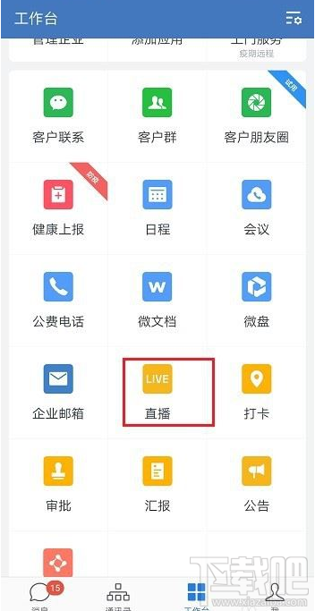 企業(yè)微信直播網(wǎng)絡(luò)情況怎么查看？企業(yè)微信直播網(wǎng)絡(luò)狀況查看教程