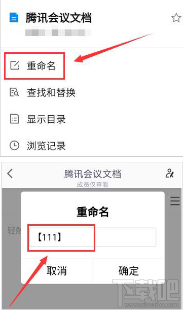 騰訊會議中怎么上傳會議文檔？騰訊會議上傳文檔表格的技巧