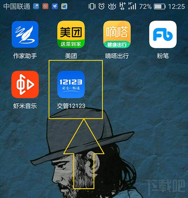 交管12123怎么暫停賬號？交管12123暫停賬號的教程