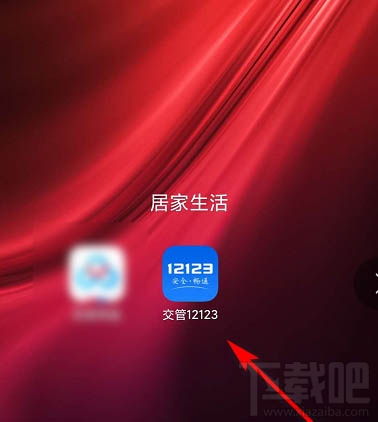 交管12123怎么暫停賬號？交管12123暫停賬號的教程