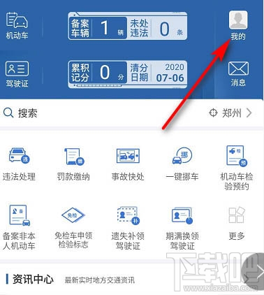 交管12123怎么暫停賬號？交管12123暫停賬號的教程