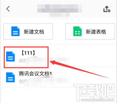 騰訊會議中怎么上傳會議文檔？騰訊會議上傳文檔表格的技巧