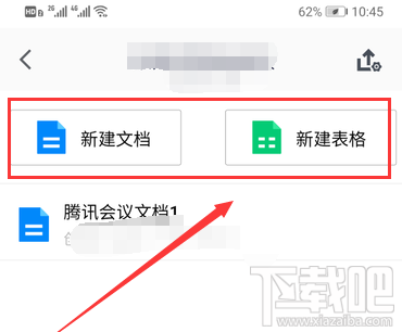 騰訊會議中怎么上傳會議文檔？騰訊會議上傳文檔表格的技巧