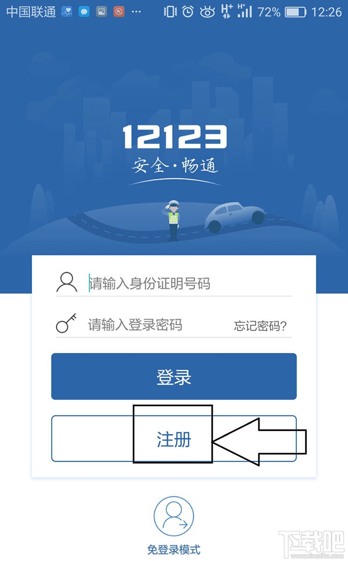 交管12123怎么暫停賬號？交管12123暫停賬號的教程